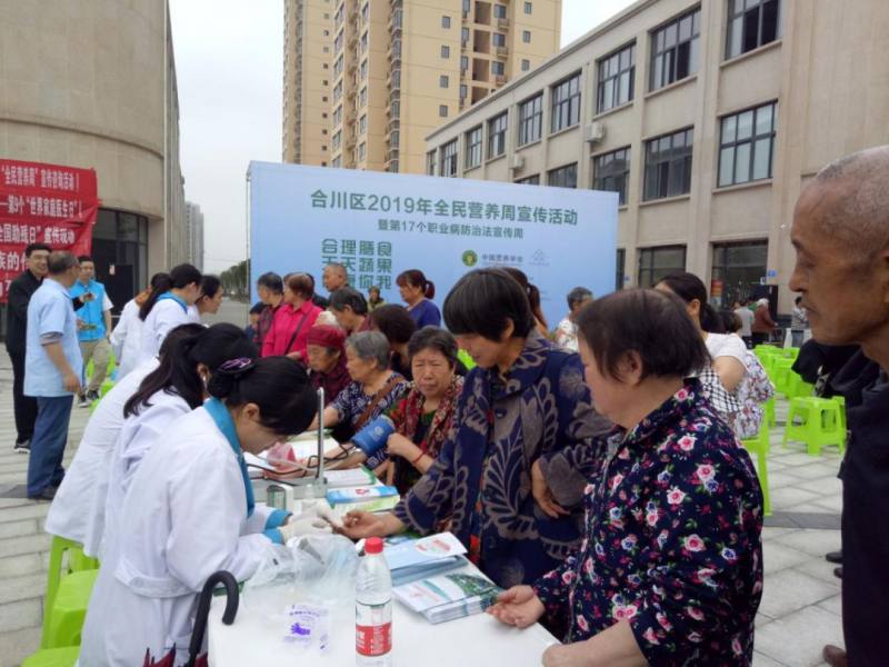 营养健康咨询助力健康中国——合川区多部门联合开展全民营养周暨职业病防治法宣传周活动