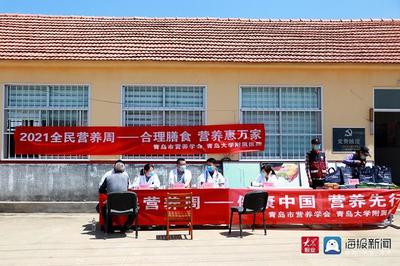 青岛市全民营养周“六进”之“进农村”活动在莱西举办，关注农村居民营养健康
